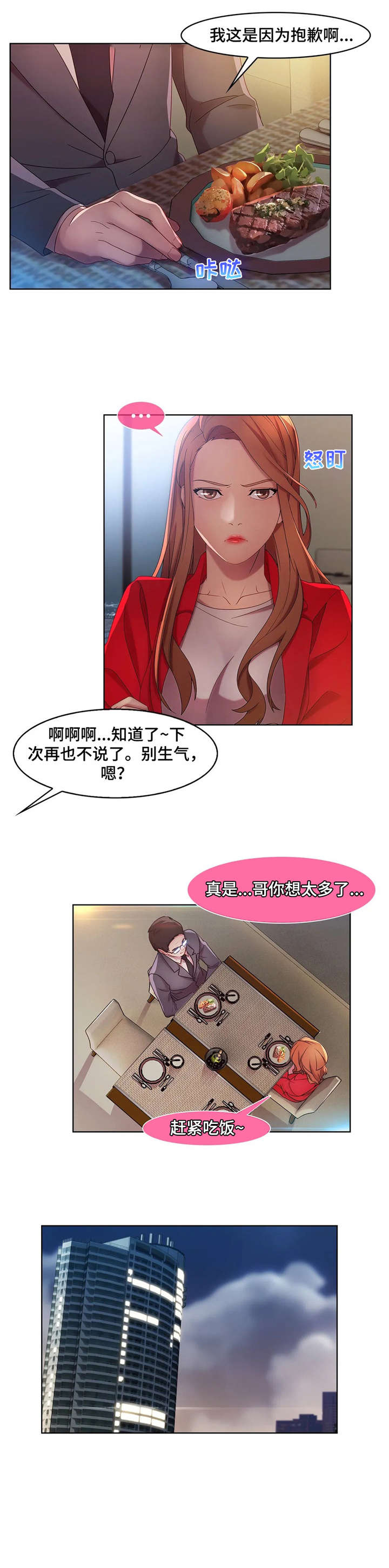 排忧侦探所漫画,第19章：捞女1图