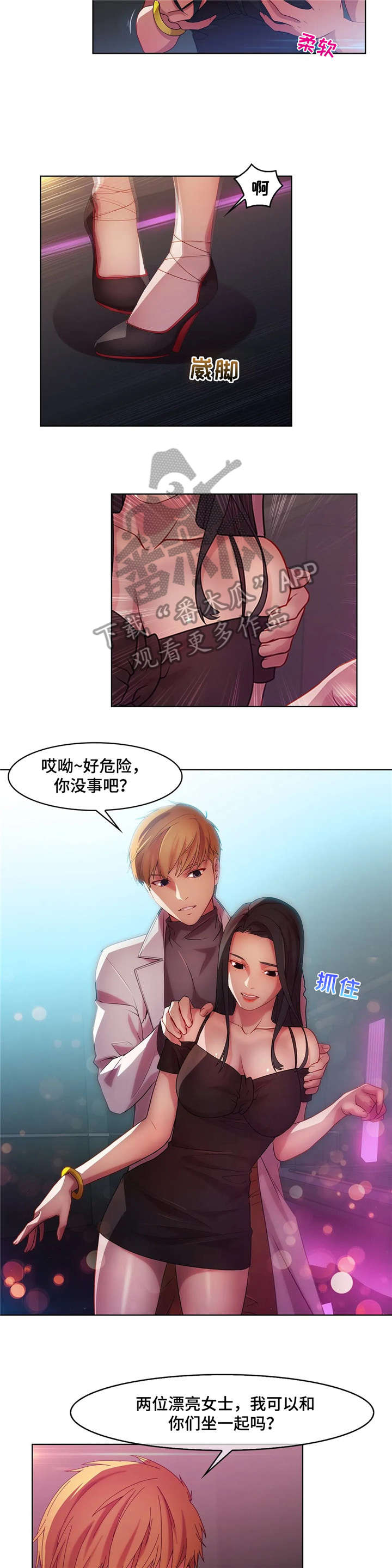 排忧侦探所漫画,第23章：帅4图