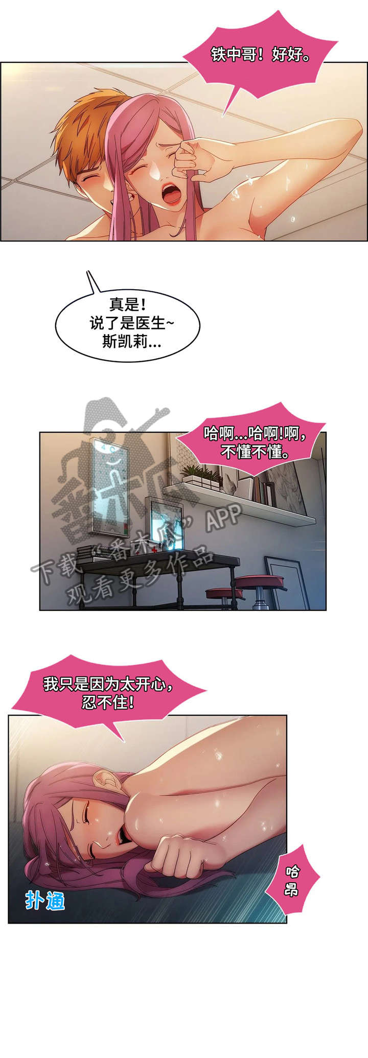 排忧解难词语发音漫画,第29章：喝酒2图