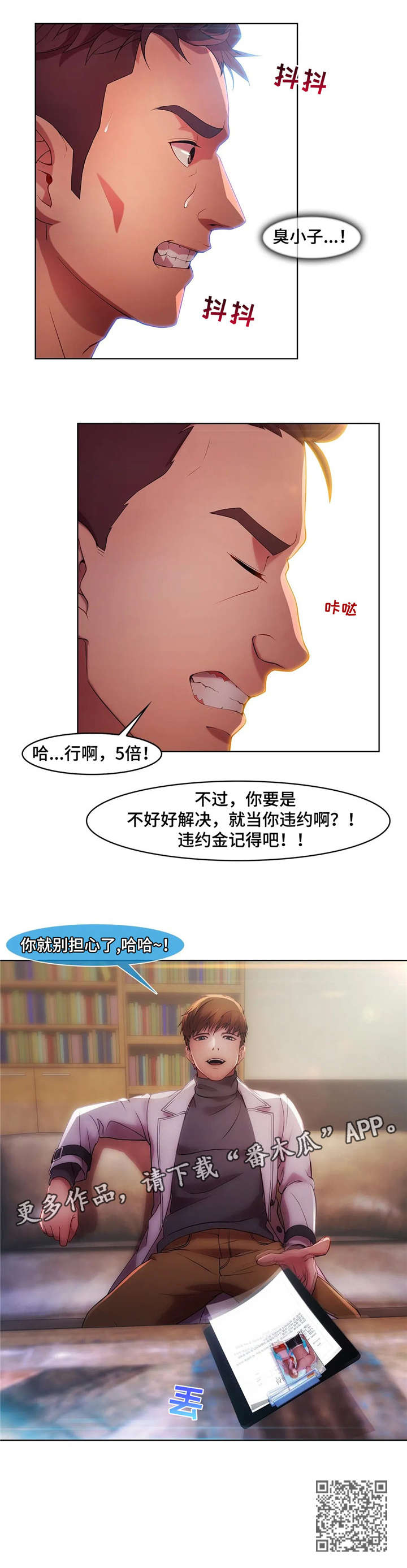 排忧侦探所漫画,第23章：帅5图