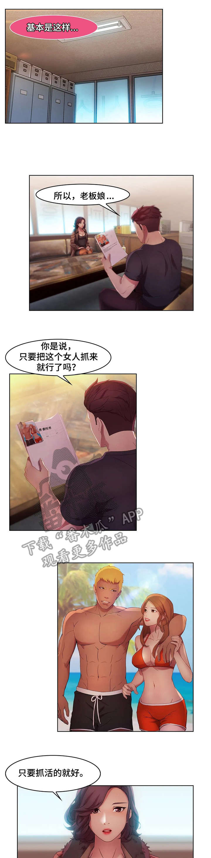 排忧侦探所漫画,第16章：富婆5图