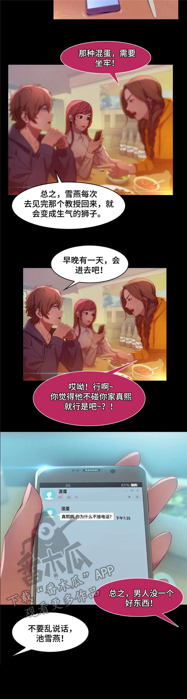 排忧侦探所漫画,第9章：讯息4图