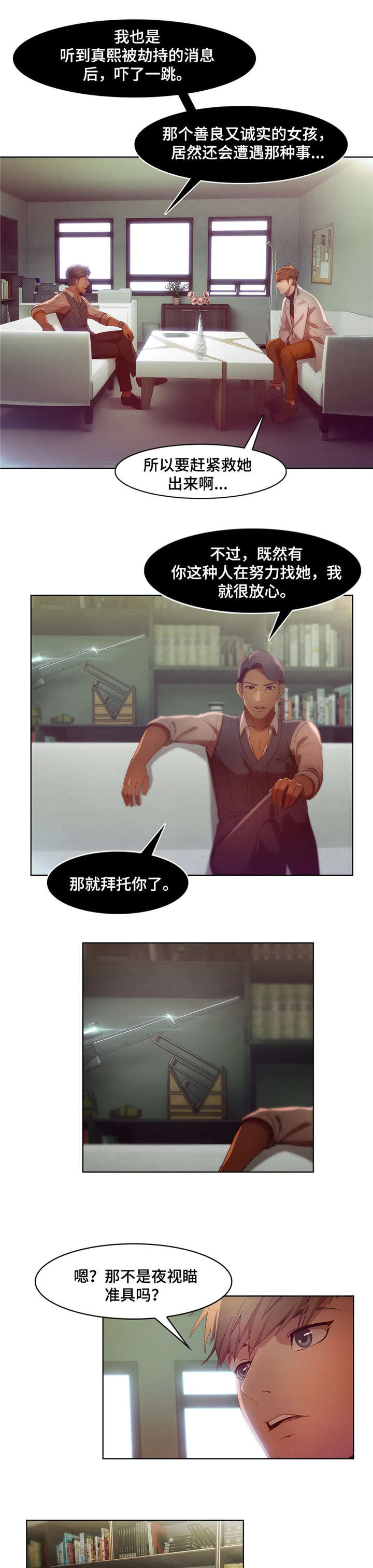 排忧侦探所漫画,第11章：味道5图