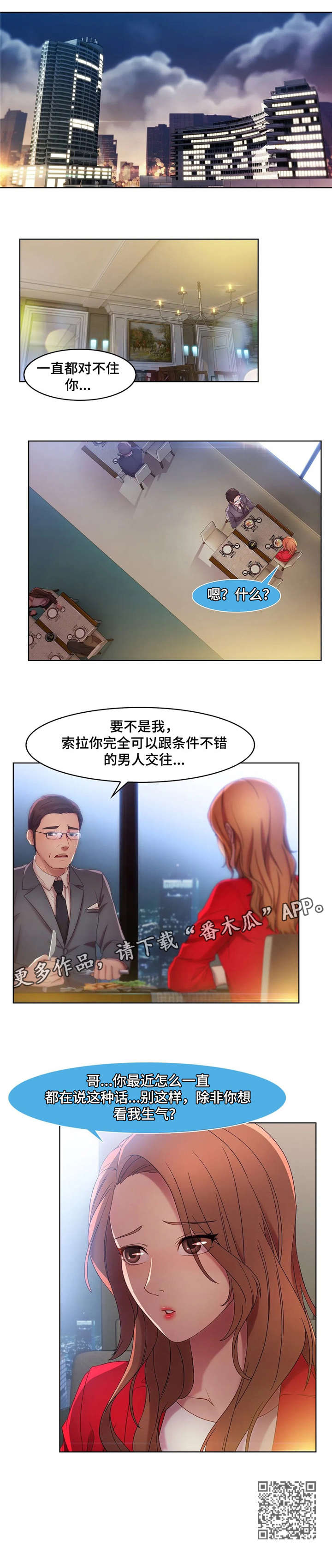 排忧侦探所漫画,第18章：除非4图