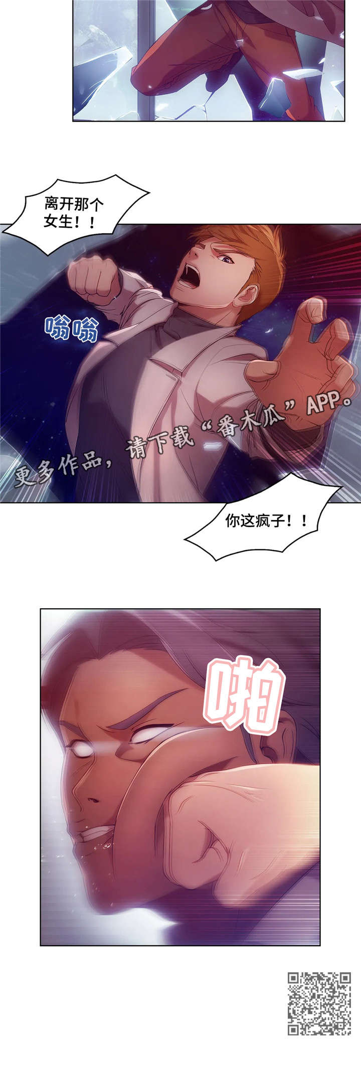 排忧解难词语发音漫画,第12章：疯子4图