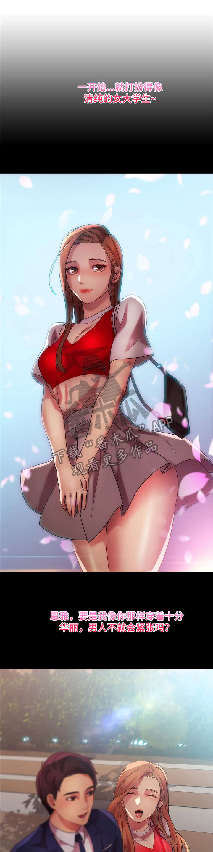 排忧解难词语发音漫画,第25章：伪装1图