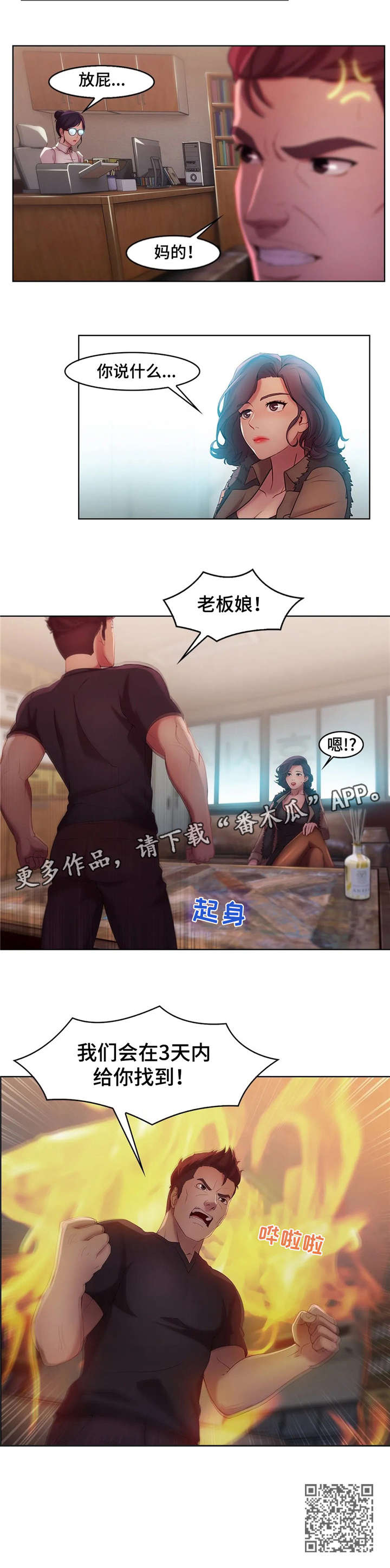 排忧解难产品漫画,第16章：富婆3图