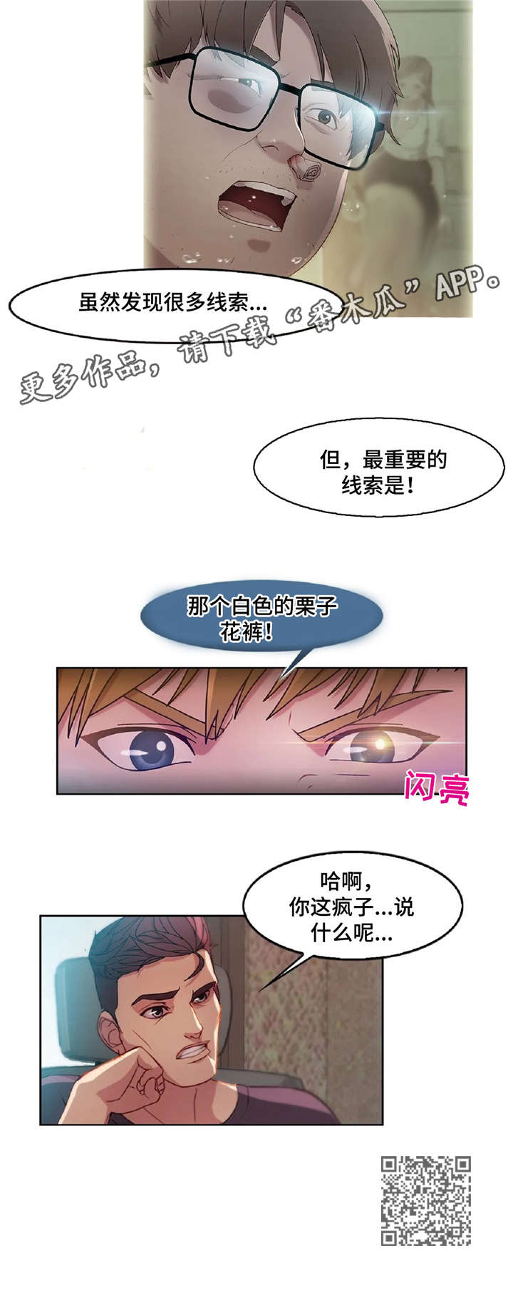 排忧侦探所漫画,第13章：落网4图