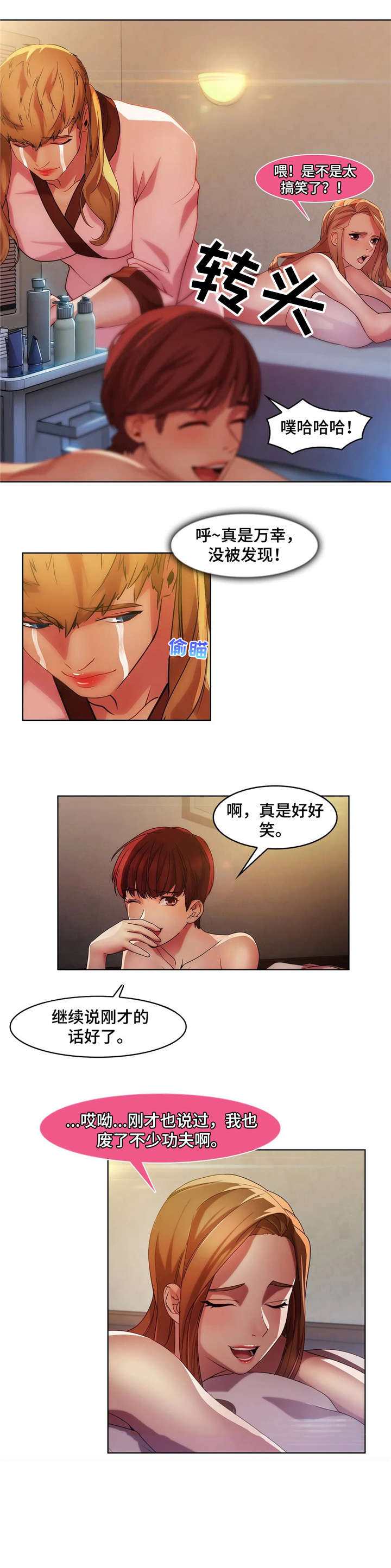 排忧解难词语发音漫画,第25章：伪装5图