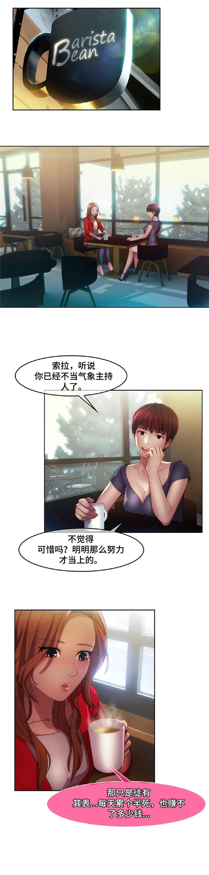 排忧解难词语发音漫画,第19章：捞女2图