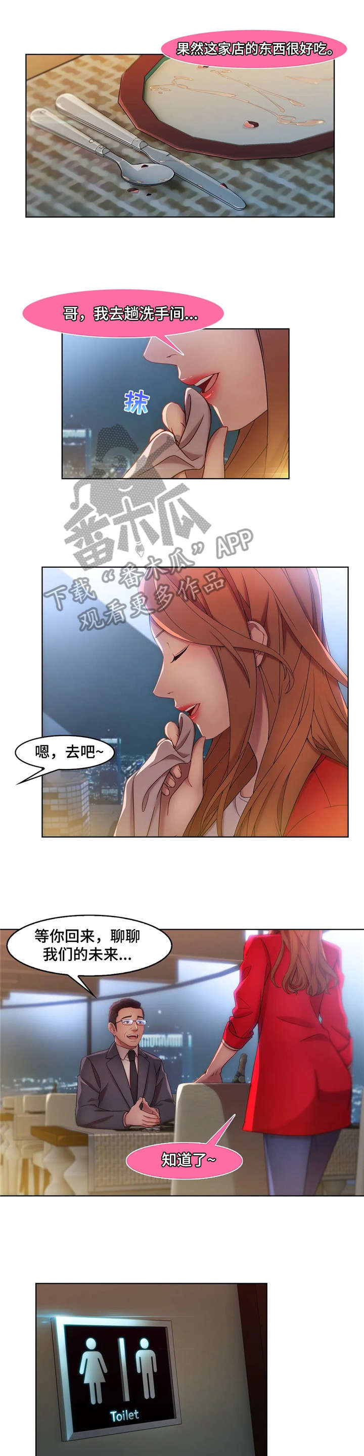 排忧侦探所漫画,第19章：捞女2图