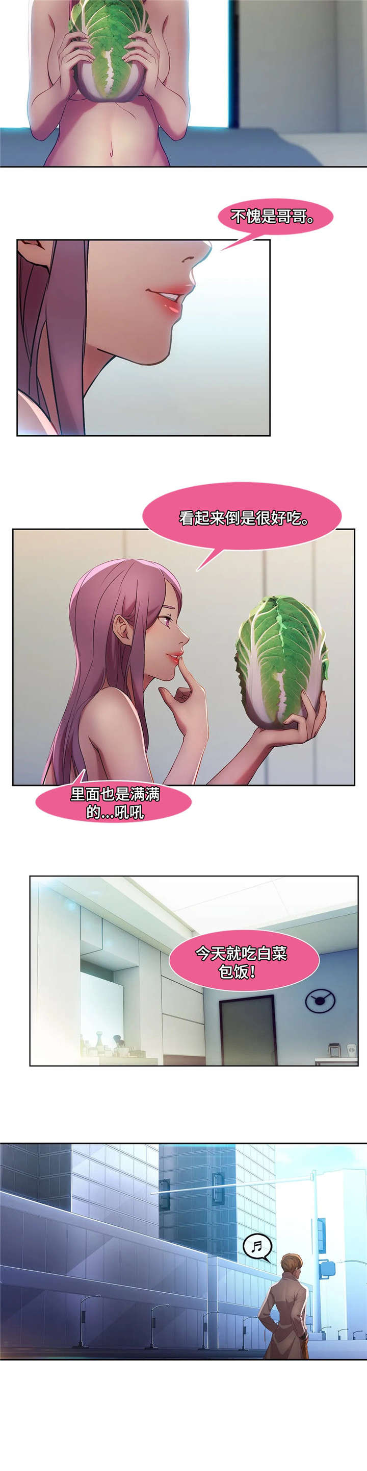 排忧侦探所漫画,第14章：空姐1图