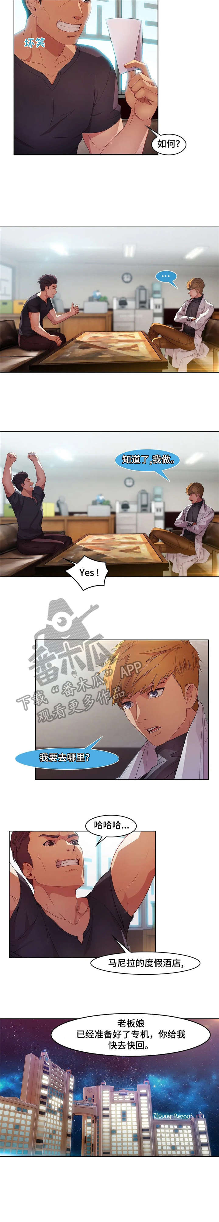 排忧侦探所漫画,第32章：比基尼1图