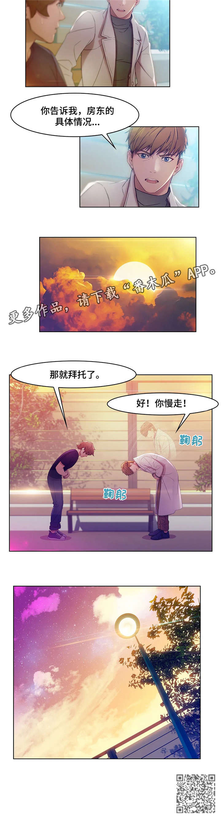排忧解难词语发音漫画,第6章：房东4图