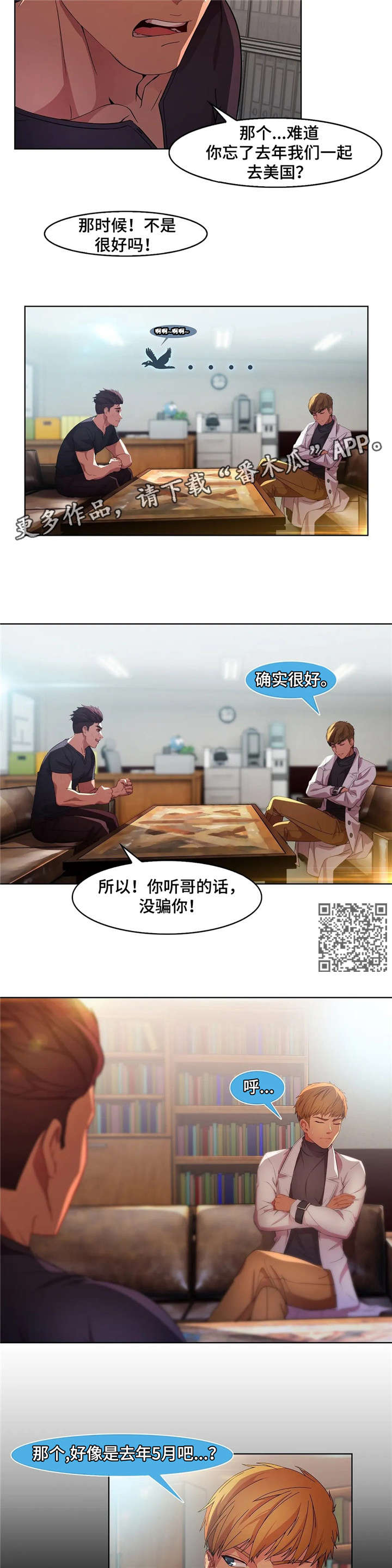 排忧侦探所漫画,第31章：美国5图