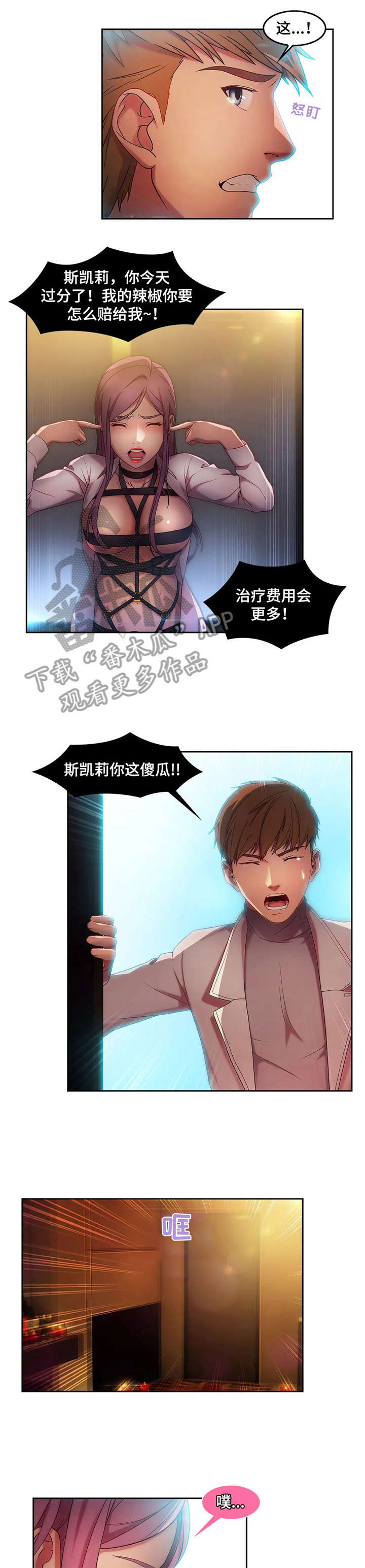 排忧解难词语发音漫画,第22章：滴蜡4图