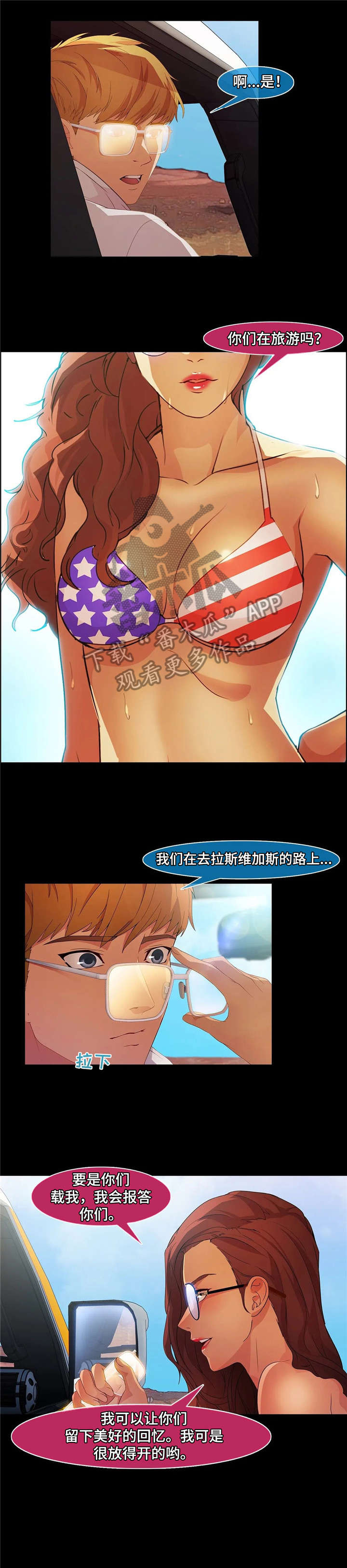 排忧侦探所漫画,第32章：比基尼1图