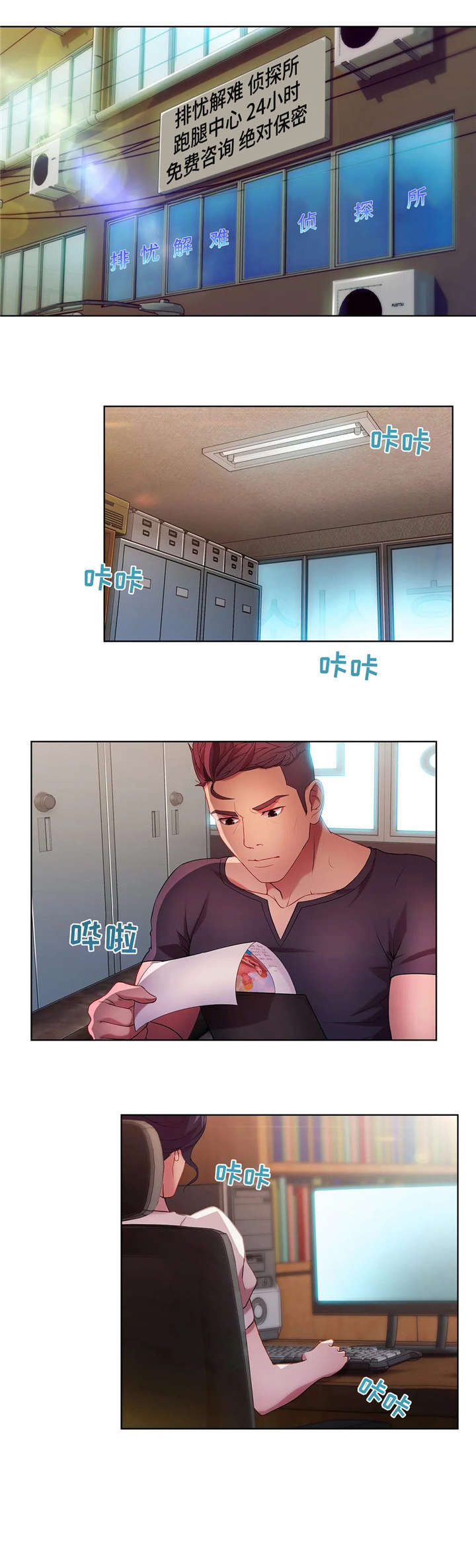 排忧侦探所漫画,第23章：帅1图