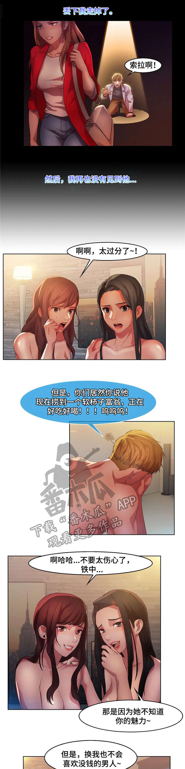 排忧解闷漫画,第24章：打听3图