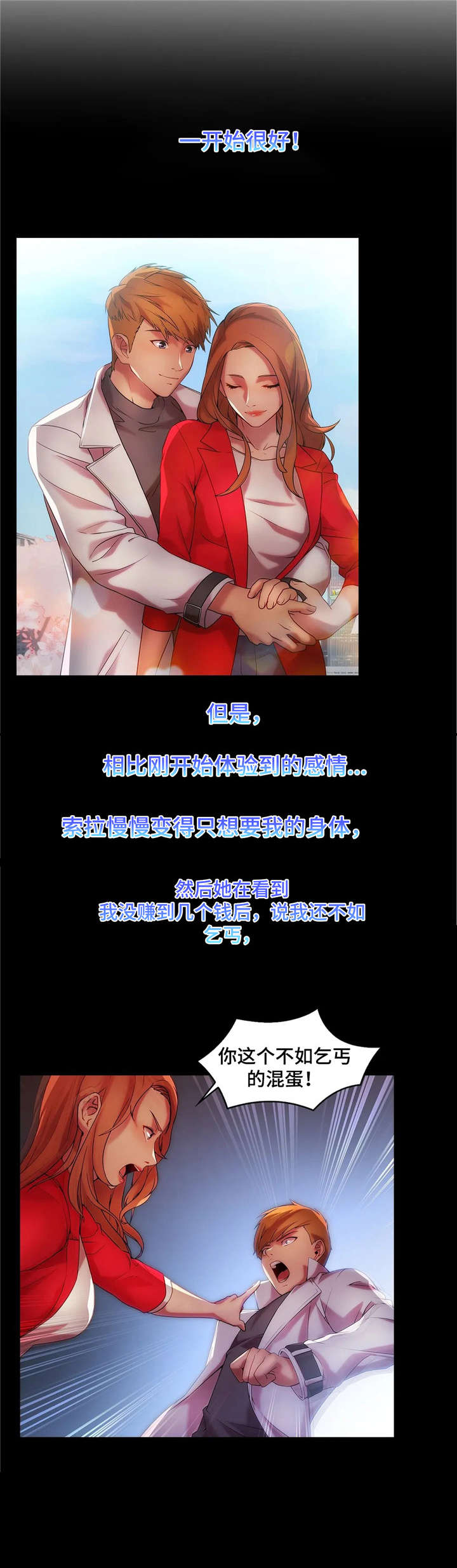 排忧解闷漫画,第24章：打听2图