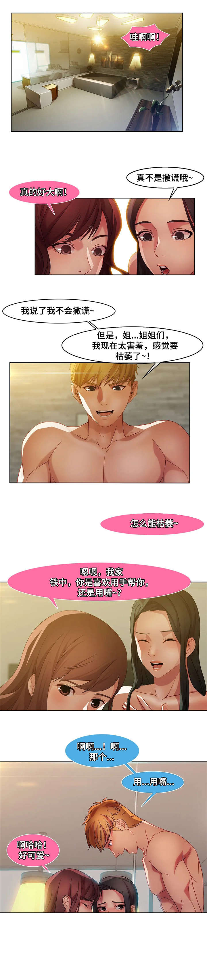 排忧侦探所漫画,第24章：打听1图