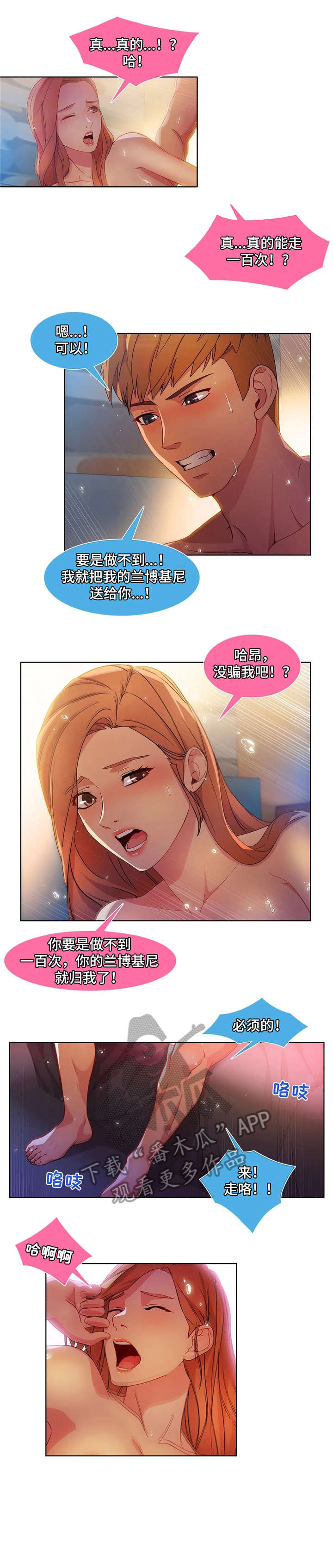 排忧解难表达什么意思漫画,第34章：打赌1图