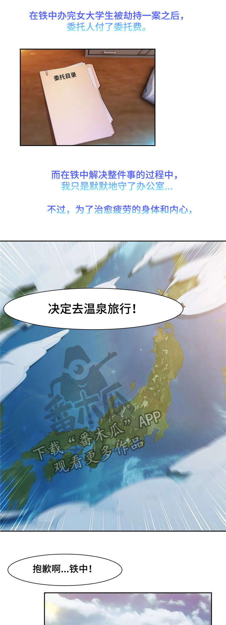 排忧侦探所漫画,第14章：空姐2图