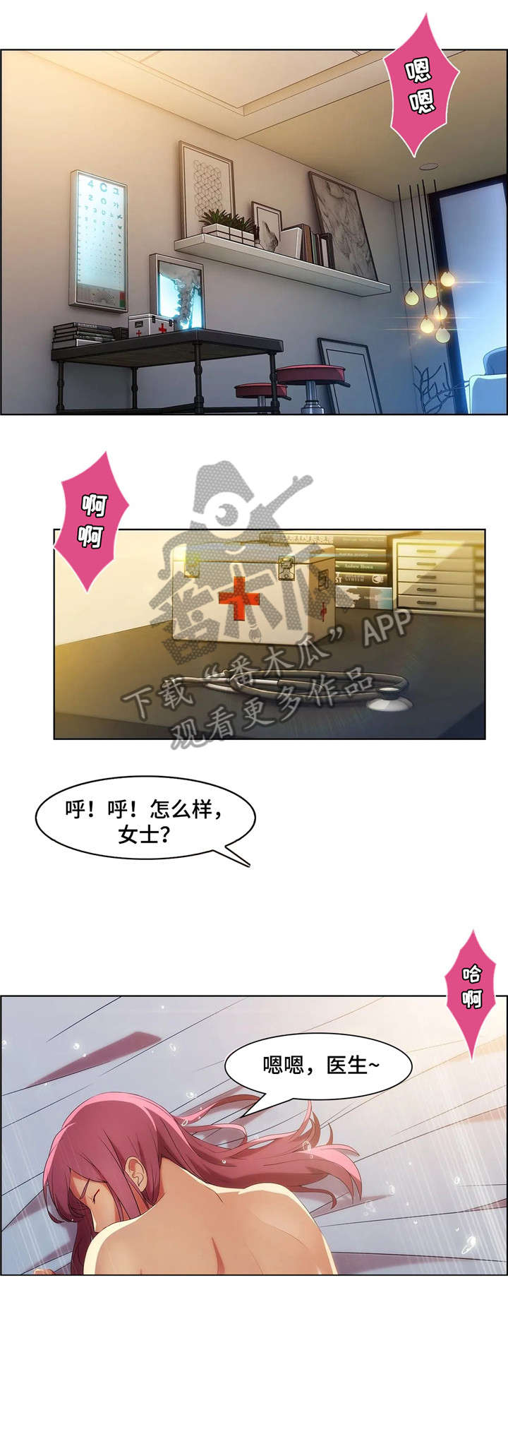 排忧管家加盟漫画,第28章：医生4图