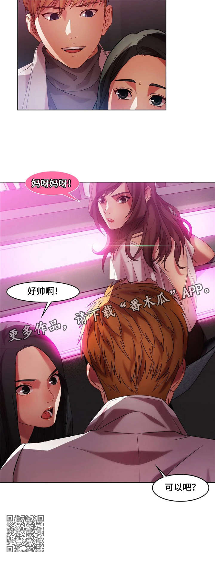 排忧侦探所漫画,第23章：帅5图