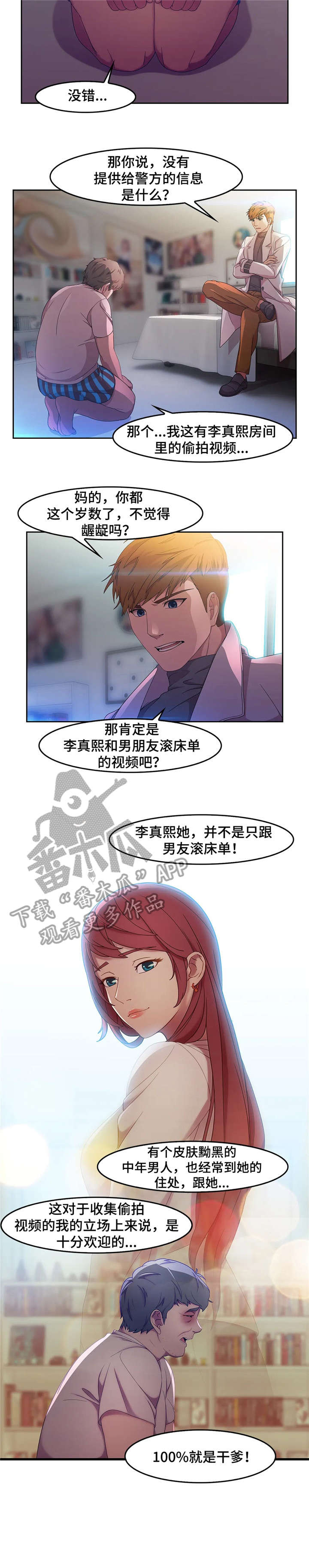 排忧侦探所漫画,第7章：教授4图