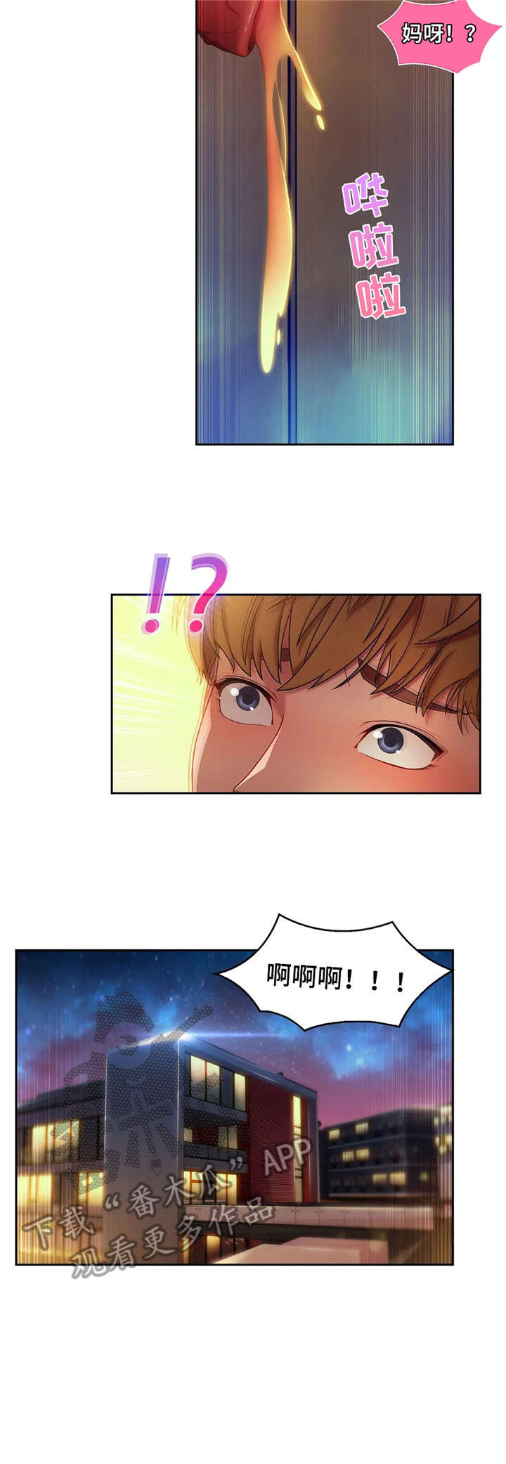 排忧解难词语发音漫画,第22章：滴蜡2图