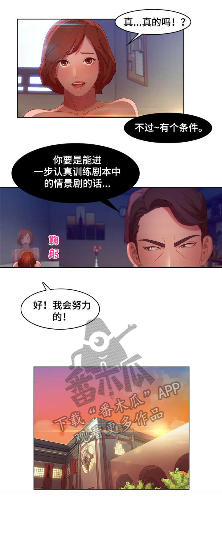 排忧侦探所漫画,第9章：讯息2图