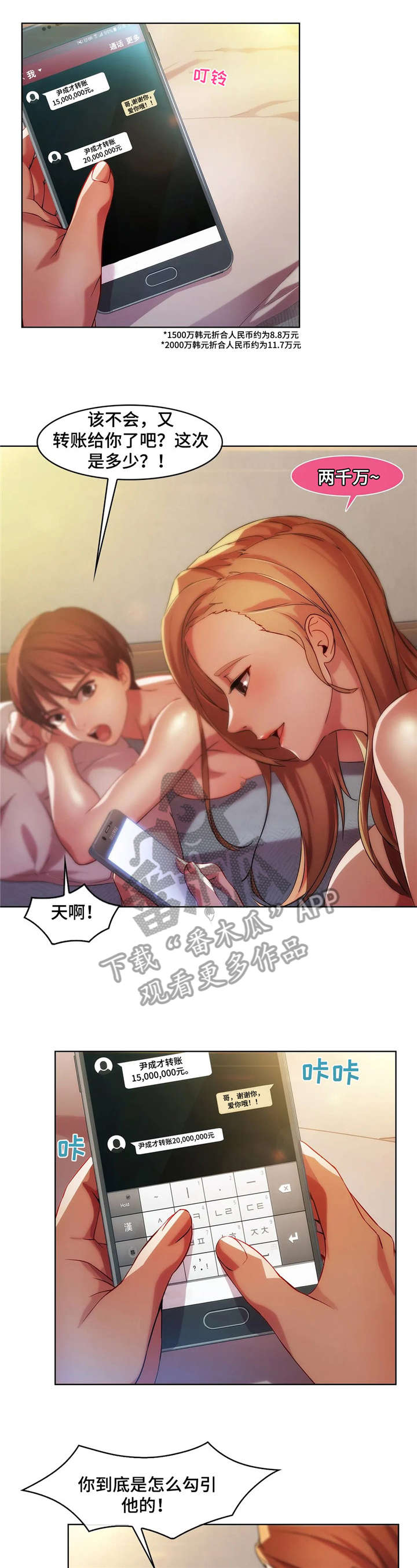 排忧解难词语发音漫画,第25章：伪装1图