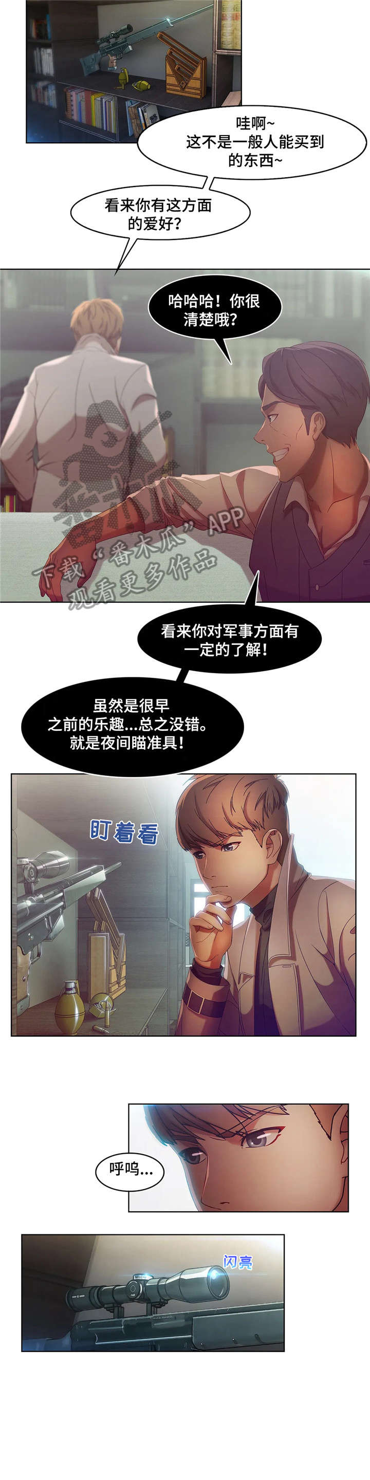 排忧解难产品漫画,第11章：味道1图
