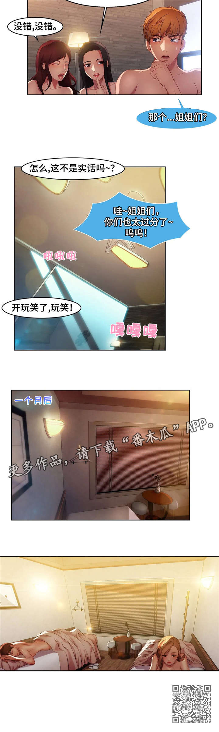 排忧解闷漫画,第24章：打听4图