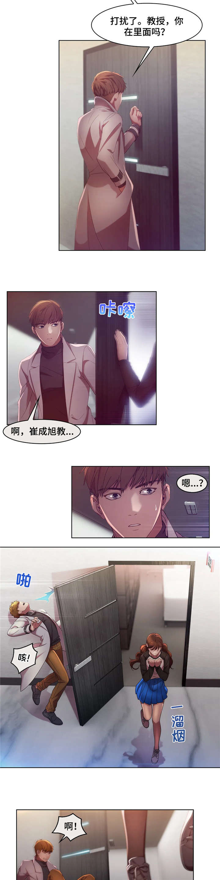 排忧侦探所漫画,第11章：味道2图