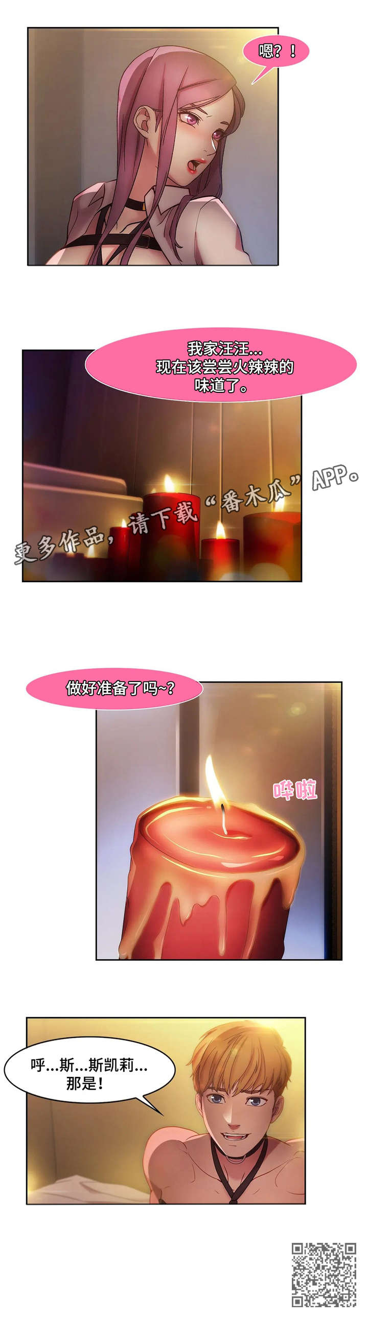 排忧侦探所漫画,第22章：滴蜡5图