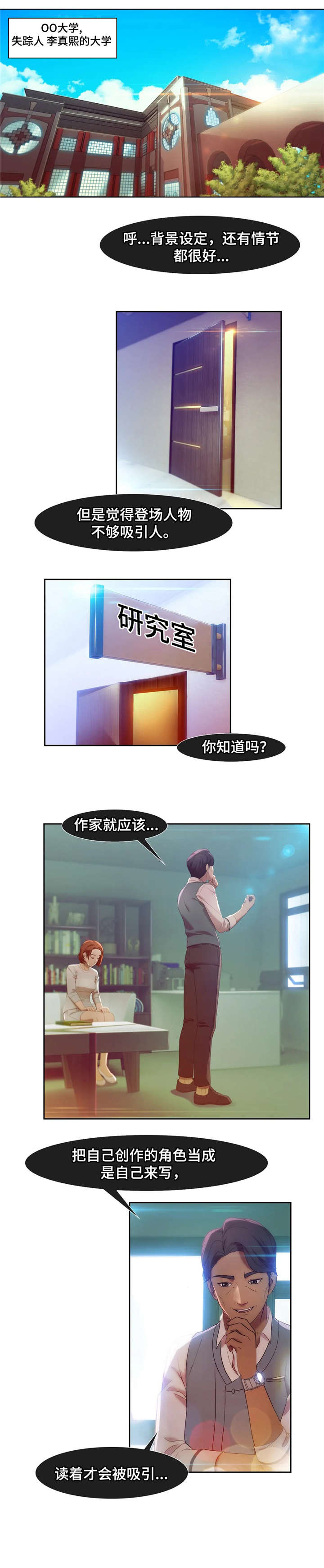 排忧侦探所漫画,第7章：教授2图