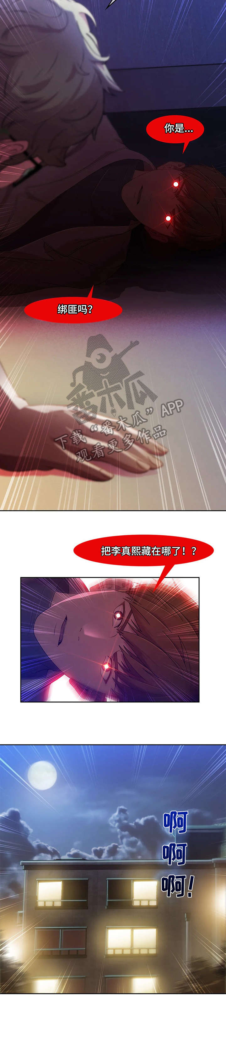 排忧侦探所漫画,第7章：教授2图