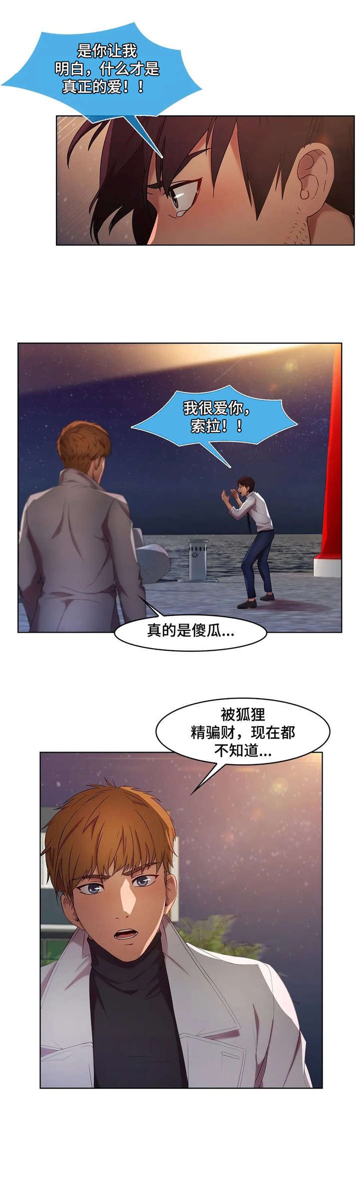 排忧侦探所漫画,第30章：分手2图