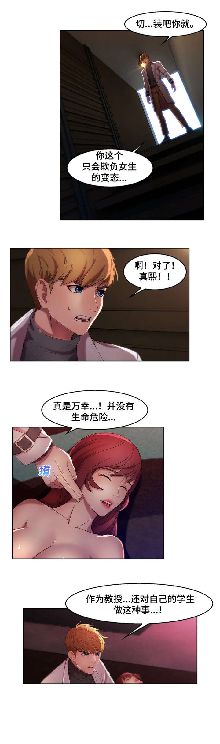 排忧侦探所漫画,第13章：落网2图