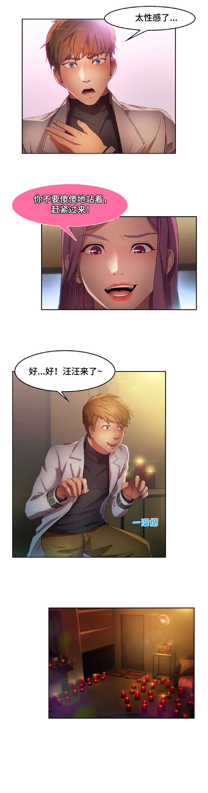 排忧侦探所漫画,第22章：滴蜡3图