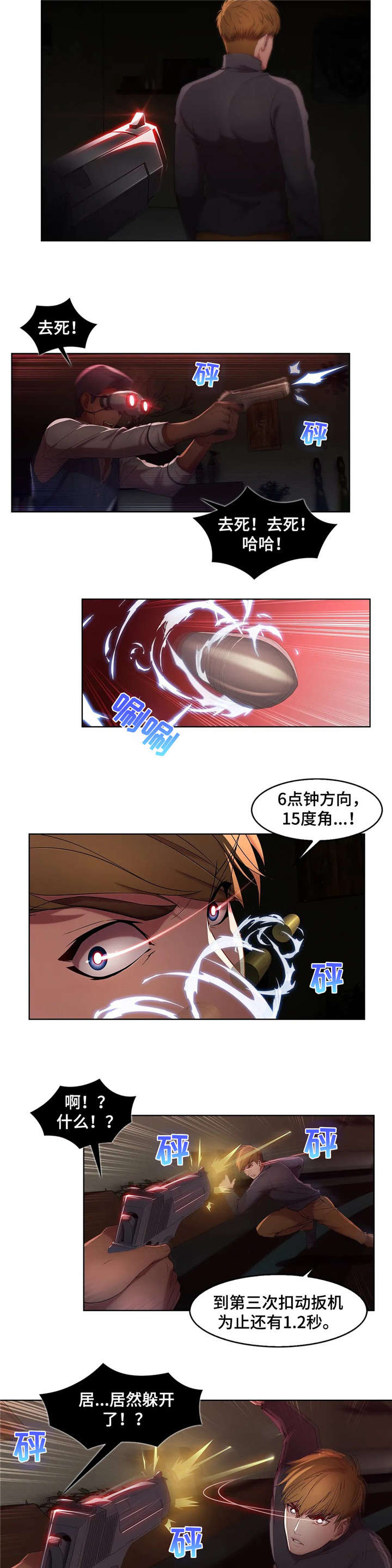 排忧侦探所漫画,第13章：落网5图