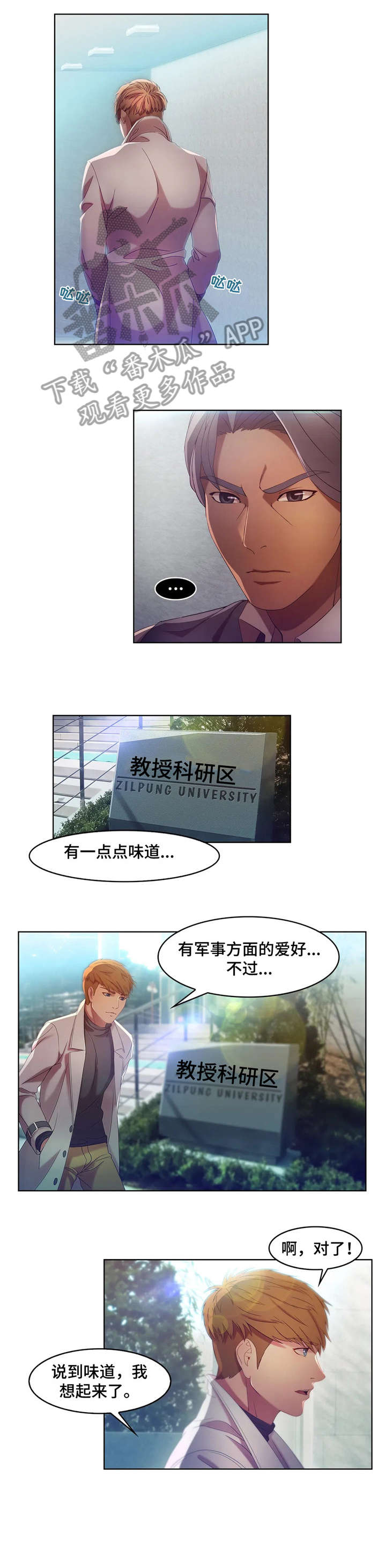 排忧解难词语发音漫画,第12章：疯子1图