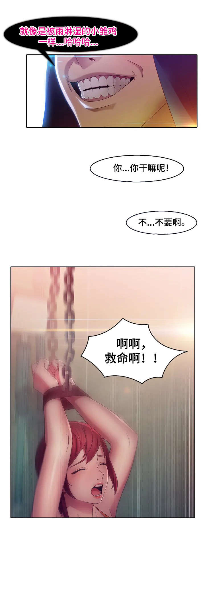 排忧侦探所漫画,第1章：囚禁1图
