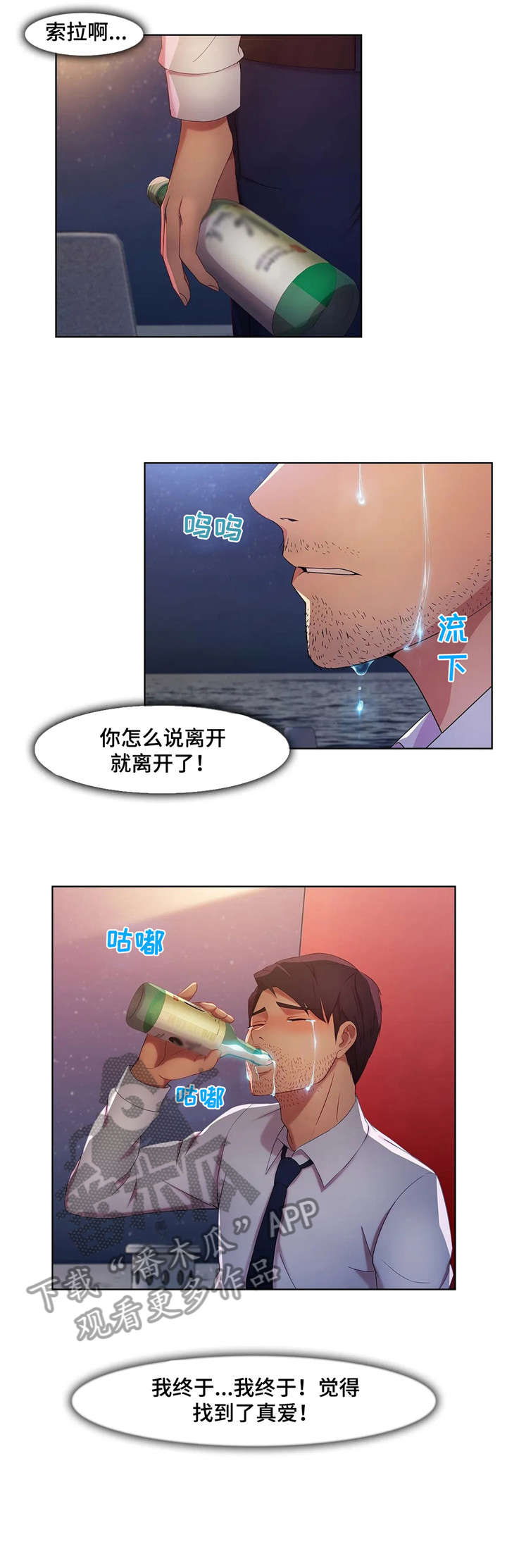 排忧解难词语发音漫画,第29章：喝酒4图