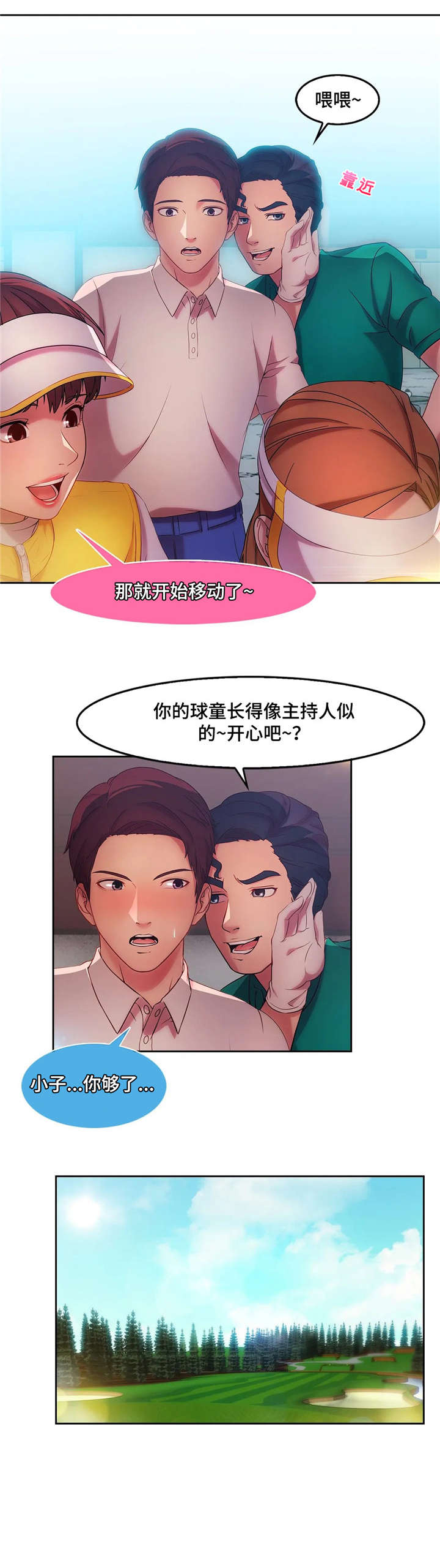 排忧侦探所漫画,第21章：高尔夫5图