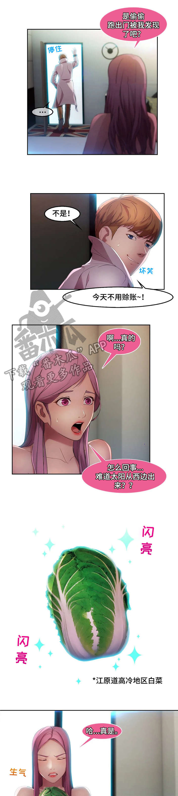 排忧侦探所漫画,第14章：空姐5图