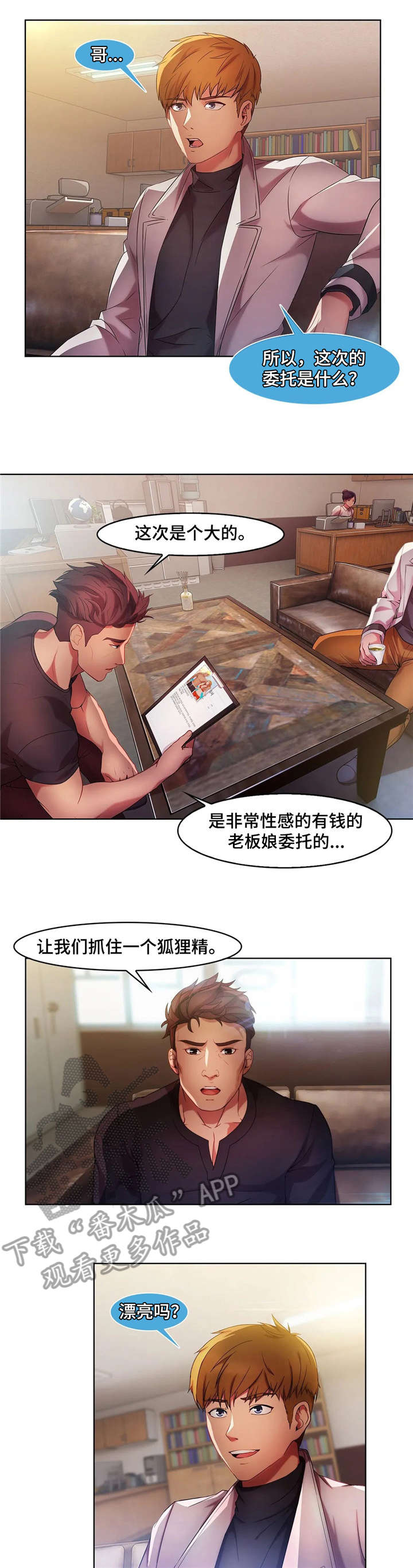排忧侦探所漫画,第23章：帅2图