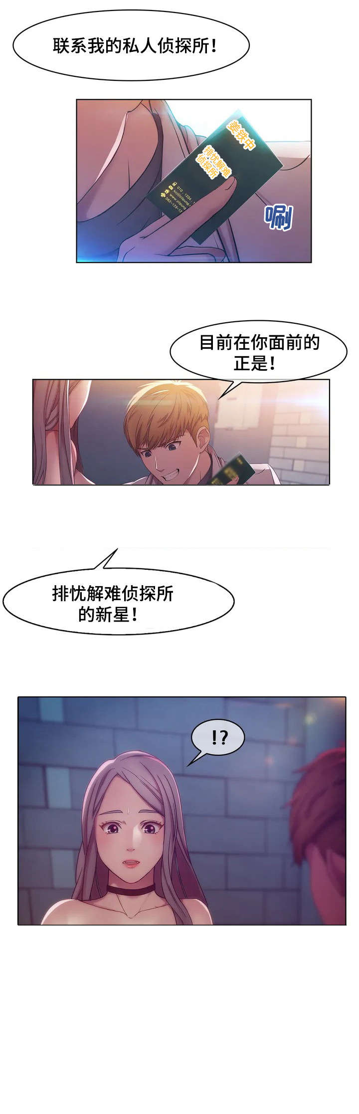 排忧管家加盟漫画,第2章：英雄救美1图